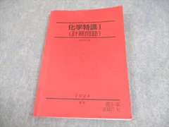 2025年最新】化学特講1 2024の人気アイテム - メルカリ