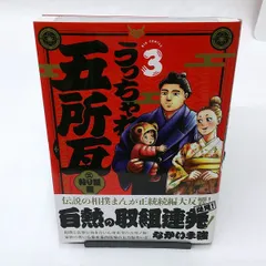 2025年最新】うっちゃれ五所瓦 粘り腰編の人気アイテム - メルカリ