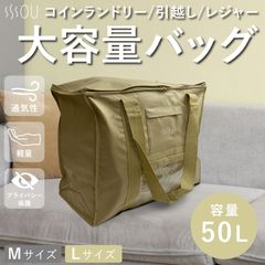 SOU by RAKUSE (ソウバイラクセ) お昼寝布団バッグ 大型 布団収納袋 引越しバッグ大容量 衣類収納袋 ランドリーバッグ ワイドタイプ 洗濯物 収納  軽量 コインランドリー ダブルファスナー仕様 トートバッグ 不織布2枚重ね クリアポケット付き