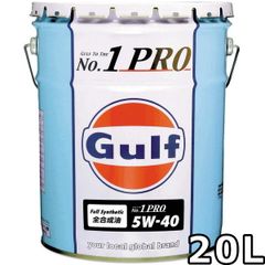 ガルフ ナンバーワンプロ 5W-40 Full Synthetic 20L Gulf No.1 Pro