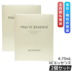 モナリ ゴールドシリーズ TR50 VCエッセンス 4.75ml / パウダー0.25g 2個セット VC美容液 MONNALI ESSENCE もなり 美容液 (0526)のサムネイル