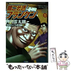 根こそぎフランケン　7,8巻　サイン付き　イラスト付き　原画付き Amazon.co.jp: 根こそぎフランケン 8 (近代麻雀コミックス