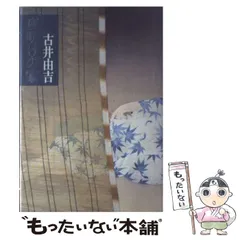 2025年最新】古井由吉の人気アイテム - メルカリ
