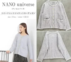 NANO universe ナノユニバース 23AW ツイードニットジャケットカーディガン 上品素材 きちんと感アップ オンオフ兼用 手洗い可 GRAY Free
