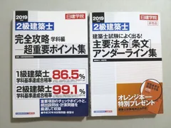 2023年最新】1級建築士完全攻略学科編の人気アイテム - メルカリ