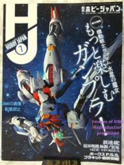 월간 취미 재팬 2023년 7월호 잡지 책 2023/5 취미 재팬 편집부 Monthly Hobby Japan July 2023 Magazine Book 5/25/2023 Hobby Japan Editorial Department
