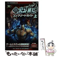 2024年最新】北斗無双コンプリートガイド 上の人気アイテム - メルカリ