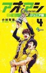2025年最新】アオアシ ジュニア版の人気アイテム - メルカリ