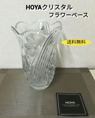 未使用に近い】 HOYAクリスタル フラワーベース 花瓶 ホーヤ 美品 送料