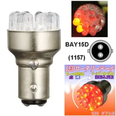 LEDロータリーテールライト くるくる回る＆点滅ブレーキバルブ S25W球 クルクルテール LEDロータリー レッドW BAY15D 180度平行 KR-100 1個