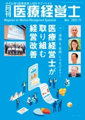 医療経営士テキスト　初級　8冊セット 日本医療企画オンラインブックストア / 初級