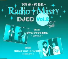 2025年最新】下野紘&梶裕貴のradio mistyの人気アイテム - メルカリ