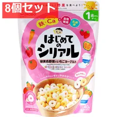 和光堂フード はじめてのシリアル 緑黄色野菜といちごヨーグルト 40g 8個セット まとめ売り