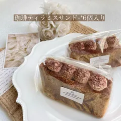 《米粉のシフォンケーキ クリームサンド 珈琲ティラミス 6個》￤グルテンフリー 米粉 シフォンケーキ 焼き菓子