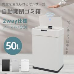 未使用》自動開閉ゴミ箱 センサー式 50L 2way仕様 ホワイト - メルカリ