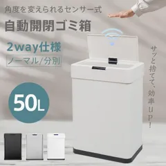 新生活 ゴミ箱 自動開閉 センサー フタ付き タッチ操作 50L 大型 大容量 電池 ペダルいらず ダストボックス 分別 ニオイ対策 ステンレス スリム キッチン リビング 玄関 sg246のサムネイル