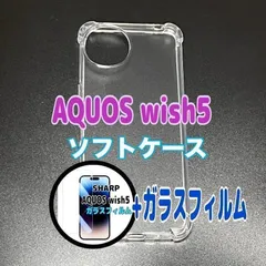 AQUOS wish5 ソフトケースとガラスフィルム　各1個のセット　お得