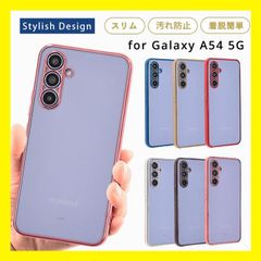 【在庫一掃セール中】Galaxy A54 5g ケース ギャラクシーA54 ケース TPU エッジカラー galaxya54 カバー 透明 クリア SCG21 SC53D 5G おしゃれ 耐衝撃 ソフトケース スマホケース 携帯ケース