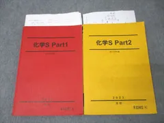 【大幅最終値下げ】 駿台　化学S 2025年最新】駿台 化学sの人気アイテム - メルカリ