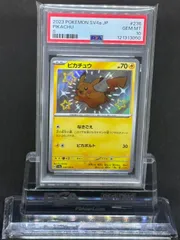 ピカチュウ　S　SV4a【シャイニートレジャーex】236/190　PSA10
