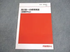 代ゼミ　教科書マスター講座　テキスト 代ゼミ 教科書マスター講座 テキスト