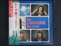 LPレコード　かぐや姫 フォエバー　2枚組 全26曲収録 です。 THE KAGUYAHIME FOREVER/かぐや姫 かぐや姫 - 中古オーディオ
