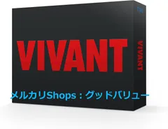 2025年最新】vivant dvdの人気アイテム - メルカリ