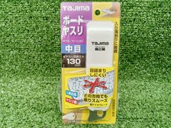 ★未使用 Tajima タジマ ボードヤスリ 130mm 中目 TBY-S130C
