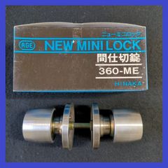【在庫処分特価】ドアノブ　AGE　ニューミニロック　間仕切錠　360-ME　BS60ｍｍ　握り玉　ドア取手　住宅設備　DIY