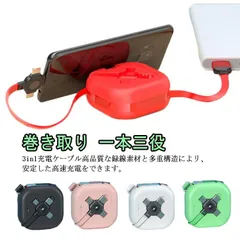 充電ケーブル USBケーブル スマホケーブル スマホ 用 急速充電 5V 3A 巻き取り スタンド 携帯便利 USB ケーブル lightningケーブル ライトニングケーブル iPhone Andr#rhea2949