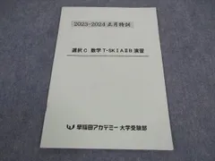 2025年最新】早稲田アカデミー大学受験部の人気アイテム - メルカリ