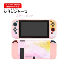 Nintendo Switch 本体ケース TPU 本体カバー 任天堂 スイッチ マーブル グラデーション 油絵 水彩 着脱簡単 カスタム プロテクター 汚れ 指紋 傷防止 本体カバー　対応機種：通常モデル用　カラー：ピンク
