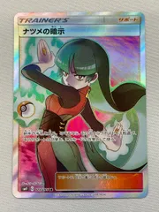 【美品】ナツメの暗示 SR SM9 109/095 ナツメの暗示(109/095 SR) | SR | ドラゴンスター | ポケモンカード