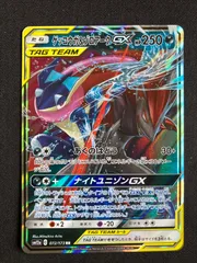 PSA10 ゲッコウガ＆ゾロアークGX RR ナイトユニゾン PSA10鑑定済〕ゲッコウガ＆ゾロアークGX【RR】{072/173}
