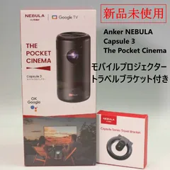 2025年最新】nebula capsule 3の人気アイテム - メルカリ