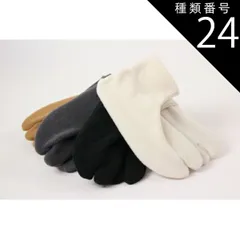 種類24:4.キャメル/26.5~27.0 送料無料 あったかフリース足袋 口ゴムタイプ 足袋 着物 浴衣 伸びる足袋 おしゃれ 和小物 和装 プレゼント 日本製 dai 2点までメール便OK 送料込み