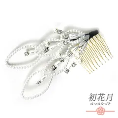 髪飾り コーム型 ラインストーン パール シルバー 白 キラキラ リーフ 葉 小さい かんざし かわいい 日本製 おしゃれ トレンド No.9-3376