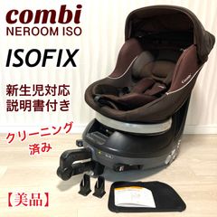 combi コンビ　ISOFIX チャイルドシート CG-CIG 回転式　説明書