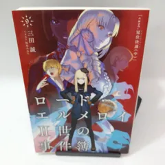 2025年最新】ロード・エルメロイII世の事件簿9 case.冠位決議(中