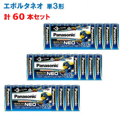 パナソニック 単3形 60本セット（20本パック×3個） 乾電池エボルタNEO LR6NJ/20SW