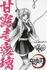 【中古】キャラカード 甘露寺蜜璃 空知英秋描きおろし炭治郎＆柱イラストカード 「銀魂 THE FINAL」 第1週＆第5週入場者特典