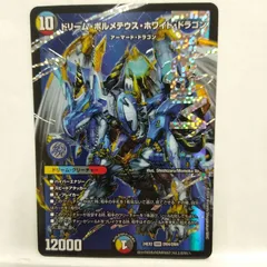 DM 準ハイランダー ドリームボルメテウスホワイトドラゴン セット メルカリ便 DM 準ハイランダー ドリームボルメテウスホワイトドラゴン