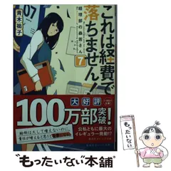 2025年最新】これは経費で落ちませんの人気アイテム - メルカリ