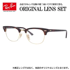 【海外正規品】レイバン Ray-Ban ライトカラー メガネ フレーム クラブマスター RX5154 2372 49 ブロー型 眼鏡 伊達メガネ メンズ レディース (伊達レンズ)のサムネイル
