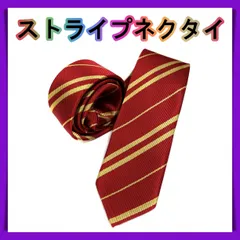 ハリーポッター 赤 コスプレ 仮装 制服 ストライプ ネクタイ USJ ユニバ