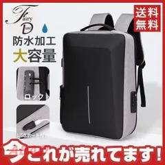 【新商品が大人気です！】ビジネスリュック ビジネスバッグ 防水 メンズ ロック ノートPC 15.6インチ 丈夫 収納 バックパック リュックサック 大容量 軽量