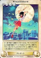 【中古】アクエリアンエイジ No.042[SP]：テレポート