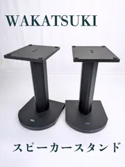 ★WAKATSUKI ST-200W スピーカースタンド★ WAKATSUKI ST-200W スピーカースタンド ペア WAKATSUKI ST-200W