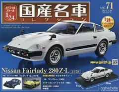 国産名車コレクション フェアレディZ 1/24 レア 未開封 USED 未開封 一部ケース破損 1/24国産名車コレクション 日産