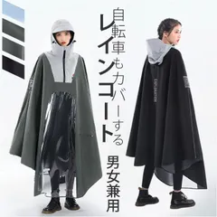 ☆ 4XL ☆ レインコート おしゃれ 男女兼用 レインコート レインポンチョ 自転車 自転車用レインコート 自転車カッパ 雨具 カッパ レインウェア 雨合羽 雨がっぱ リュック対応 フード付き ツバ レディース メンズ 男女兼用 ユニセックス おしゃれ